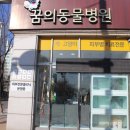 광장동물병원 이미지
