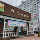 번창식육식당