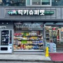 럭키슈퍼렛 - 남양주시 | 럭키슈퍼렛