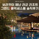아기와 함께하는 필리핀 보라카이 8박 9일 여행(Day4) 헤난 라군 리조트 그랜드 풀억세스룸 3박 솔직 후기