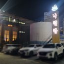 낙천탕 이미지