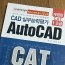 [캐드 자격증] CAT 2급 시험 합격 후기! + 뷰포트 주의!! - KPC자격 [CAD자격증]