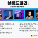 살롱드 947 이미지