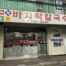 백령도바지락칼국수 이미지