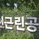양곡도매시장 | 서울 서초구 양재동 양재천근린공원 나들이 산책을 다녀왔습니다.