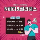 N피티앤필라테스 이미지