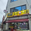 금정떡마을 이미지