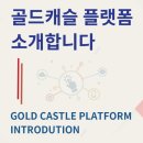 (주)골드블록마이닝 이미지