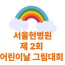 서울현병원 이미지