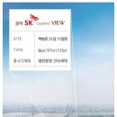 SK뷰(아파트 내) 이미지