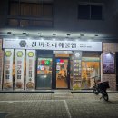 옥계2공단로3-3 | 연예인도 다녀간 구미맛집 미조리해물찜 옥계산동점 솔직후기