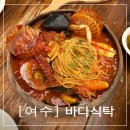 오션뷰 맛집 바다식탁, 여수에서 찾은 감성 파스타 식당