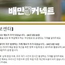 Re: 배민 커넥트 제보센터 이미지