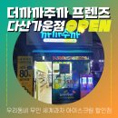무인프렌즈마트