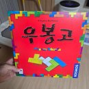 미니보드 | 내돈내산 보드게임 우봉고 미니 vs 일반 비교! 솔직 후기 (아이도 성인도 취향저격)
