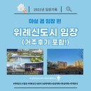 권선동 아이파크시티104동 건너편 | 위례신도시 분석, 임장기록 / 찐 거주자의 거주후기, 위례신도시 장단점 포함