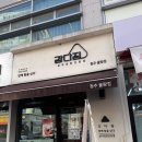 강다짐청주 - 청주시 청원구 주성로279번길 32 | [청주맛집]율량동 주성동 '강다짐삼각김밥🍙'내돈내산 후기