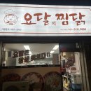요달의 찜닭 네이버블로그