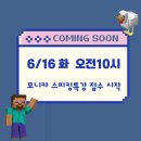 모니카영어학원 | [공지] 2026 모니카 여름방학 특강