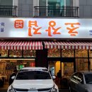 초장집 이미지