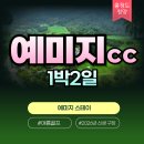 대지골프 | [충청도골프장] 2026 신축 구장 청양 예미지cc 1박2일골프후기, 올여름 휴가로 무조건 떠나야 하는 이유!