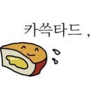 삼미아구찜 이미지