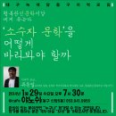 [동구지역모임] (인문학강연) ‘소수자 문학’을 어떻게 바라봐야 할까? 이미지