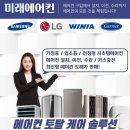 덕풍북로31번길 | 하남 에어컨설치 가격 및 설치후기 / 빠르고 간편하게 &#39;미래에어컨&#39;