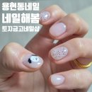 [네일해봄]인천용현동네일 토지금고네일잘하는곳 방문 후기