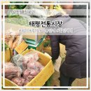 방신전통시장 고객지원센터 개방화장실 | 대전 중구 명절 장보기 태평전통시장 13% 할인 받는 꿀팁