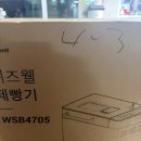 4705 | 위즈웰 제빵기 WSB4705 내돈내산 홈베이킹 가전 솔직후기