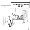 뽈쟁이 ADHD 진단 이미지