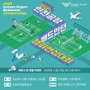 배드민턴경기장 | 인천공항 배드민턴 챔피언십대회 | 20대 혼복 주차 및경기장 정보
