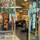 춘천명동명물닭갈비