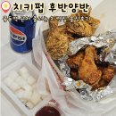 통닭원 송내점 | 중동역 윤호찌에 나온 항상 줄서있는 송내 치킨맛집 치키펍 반반치킨 내돈내산 솔직후기