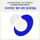 [써니콘] 환경을 생각한 비건 화장품을 만드는 써니콘!!