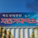 부산 대저 맥도생태공원 자전거 아이와 함께 나들이 추천