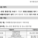 미래환경산업 이미지