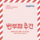2024 반부패 주간행사 운영-한국문화예술교육진흥원
