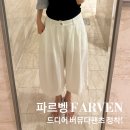 버뮤다(BERMUDA) | 파르벵 FARVEN : 여름 버뮤다팬츠 추천, 에릿(ERIT) 린넨 버뮤다 팬츠 후기