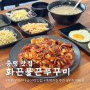 화끈불끈쭈꾸미 | 증평 맛집 송산리 화끈불끈쭈꾸미 매운 쭈꾸미요리 추천