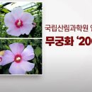 무궁화식품 이미지