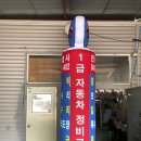 진덕자동차공업사