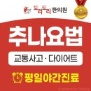 창곡로 | 성남 창곡동 한의원 도리도리한의원