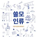 모두의쓸모 이미지