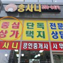 송사니공인중개사사무소 이미지