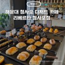 리베르타 청사포점 이미지