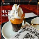 (주)에이티지소프트 | 신당역 카페 : 메일룸 신당 에스프레소바