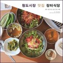 경북 청도 맛집 추천, 청도시장 장터식당 육회비빔밥 후기