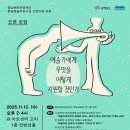 단국대학교 정책경영대학원 | [포럼 기획] 예술가에게 무엇을 어떻게 지원할 것인가(발제자료 공유)